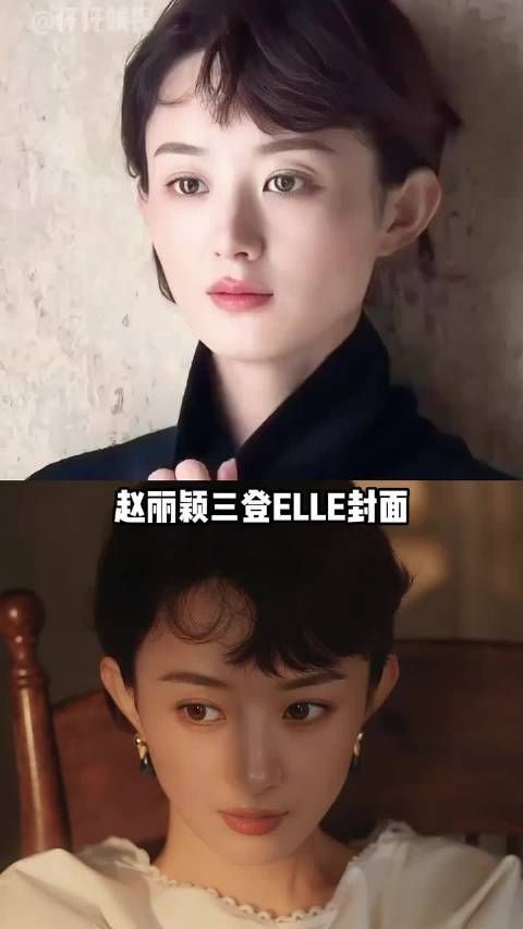 赵丽颖三登ELLE封面展现国民号召力