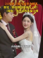 恭喜！陈雪凝结婚了