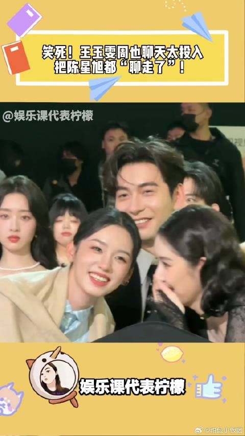 笑死！王玉雯周也聊天太投入，把陈星旭都“聊走了”！