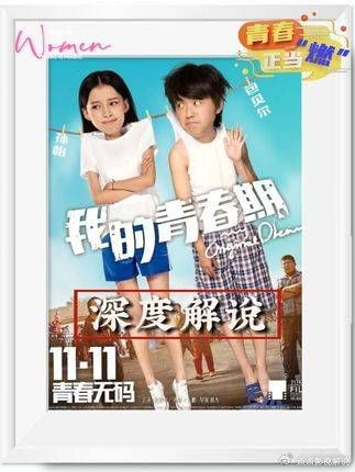 回看2015年由包贝尔和孙怡主演的青春电影《我的青春期》