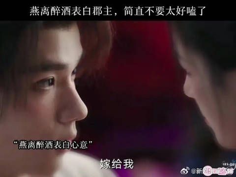 燕离醉酒表白郡主，简直不要太好磕！