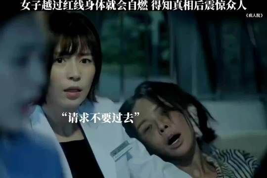 好可怕！这名女子越过红线身体就会自燃，原来她不能超过某个范围