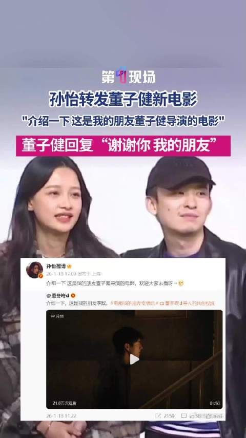 孙怡 我的朋友董子健​