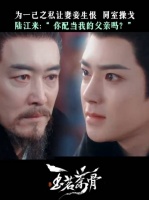 逼兄弟反目玩PUA的爹，必须硬刚之！ 玉茗茶骨 侯明昊 曹骏 张垒