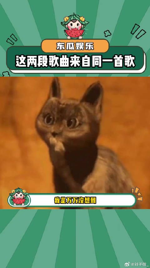 救命，这两段歌曲来自同一首歌精卫