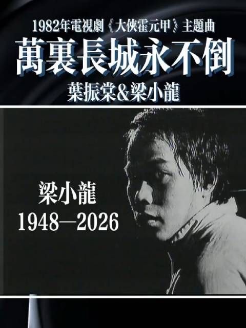 功夫巨星梁小龙逝世享年77岁，陈真形象永存