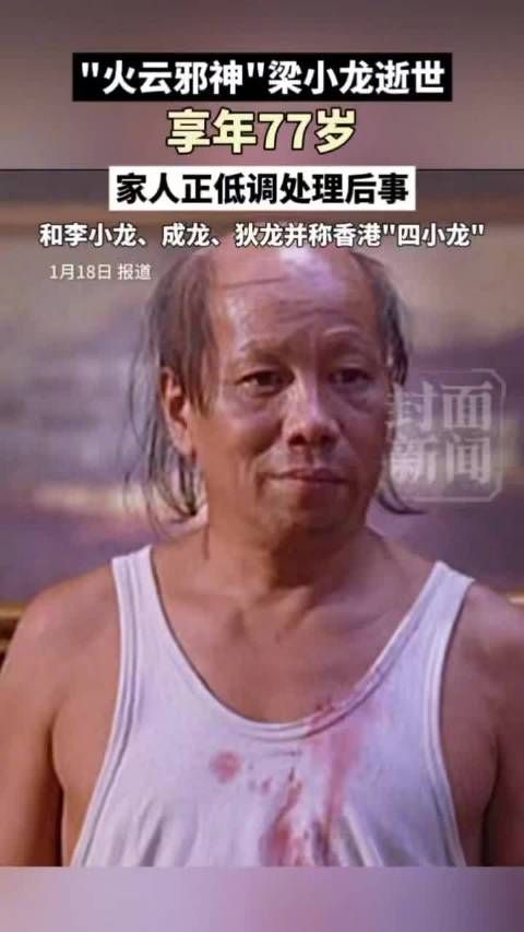 经纪人否认泄露梁小龙死讯