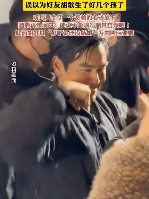 彭于晏被催婚急抹眼泪，听闻胡歌仅生一孩松口气