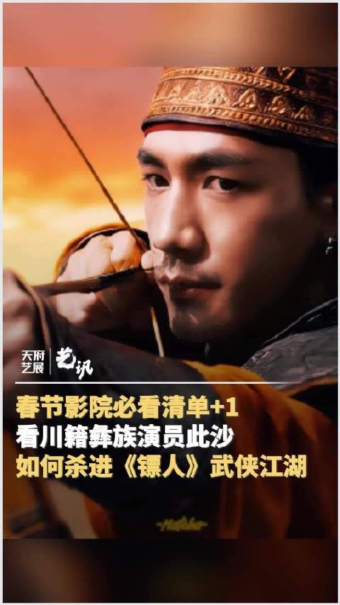 和川籍演员此沙共赴一场武侠梦