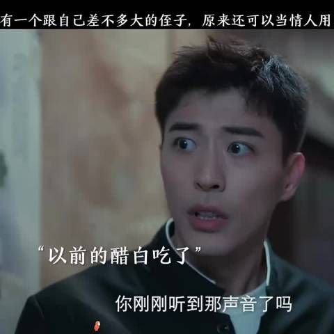 有一个跟自己差不多大的侄子，原来还可以当情人用 徐开骋古力娜扎恋恋红尘