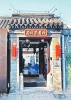 走进首次开放的百年小院，触摸梅兰芳先生的戏里戏外