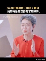 岁月染白青丝，优雅永不过时！叶童：我的每条皱纹都有它的故事