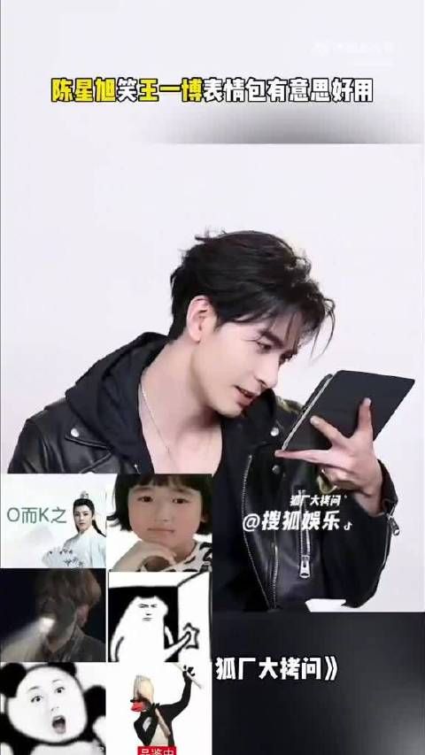 陈星旭说王一博表情包很有意思：我很喜欢