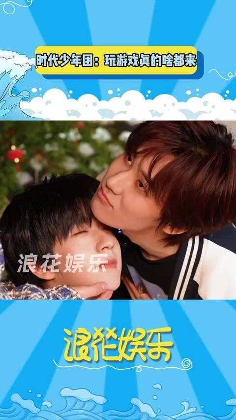 哥几个每次的触碰都伴随着我的震惊 ， 时代少年团 张真源 宋亚轩