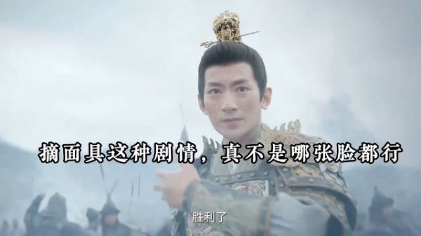 古装美男 无效摘面具vs 有效摘面具！