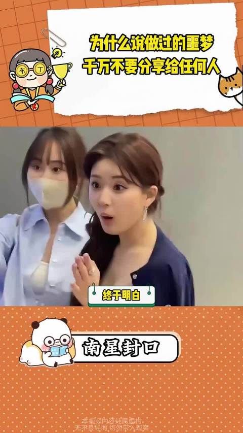 为什么说做过的噩梦千万不要分享给任何人