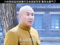 小伙刚进监狱就暴打小日子高级军官！