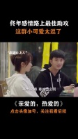 亲爱的 热爱的：这对情侣能成，全靠这群小可爱！ 李现 杨紫 胡一天