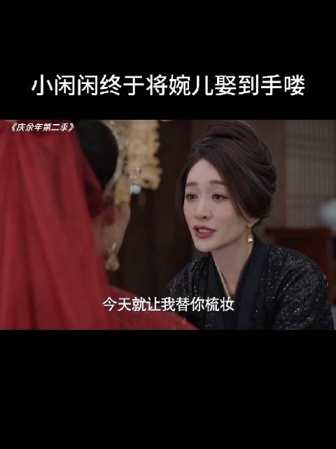 古代正房都是夜里结婚，侧妃好像才是白天，我们现在都搞白天了，真不喜欢