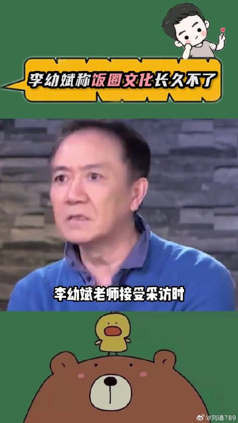 李幼斌：“饭圈文化长久不了，好演员是演出来的，不是炒出来的”微博VC计划
