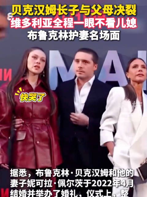 贝克汉姆大儿子护妻名场面