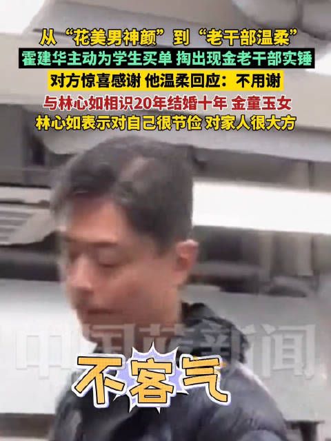 霍建华回应被偶遇还买单