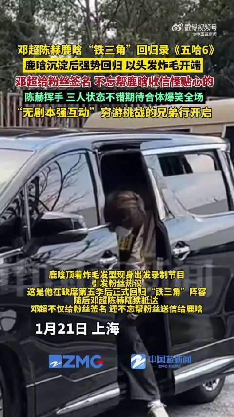 鹿晗顶着炸毛录制五哈