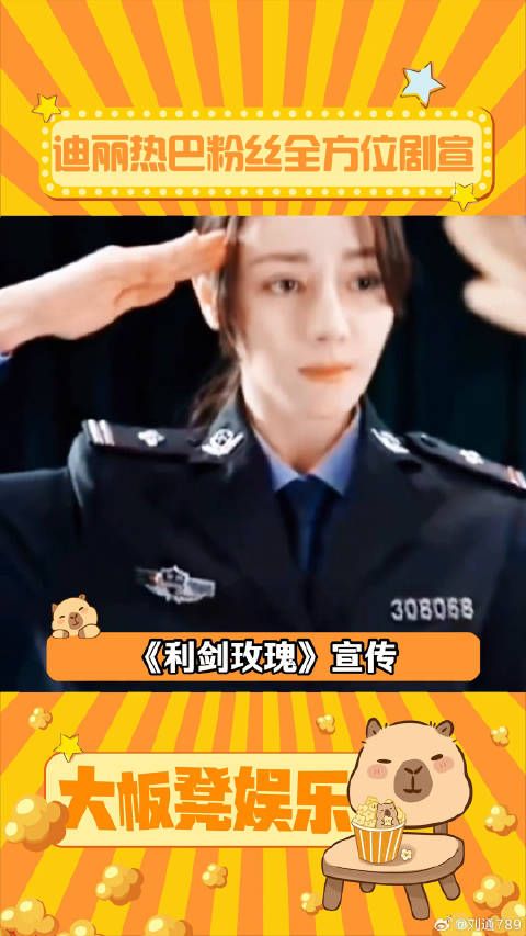 家人们都去看利剑玫瑰好吗？迪丽热巴 人贩子