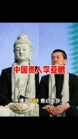 李亚鹏王菲心似莲花，贵人山周铁山感恩致谢