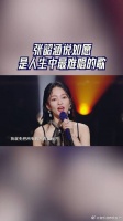 张韶涵说如愿是人生中最难唱的歌