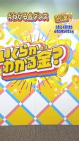 与田祐希金舞表演1月24日晚8点54分播出