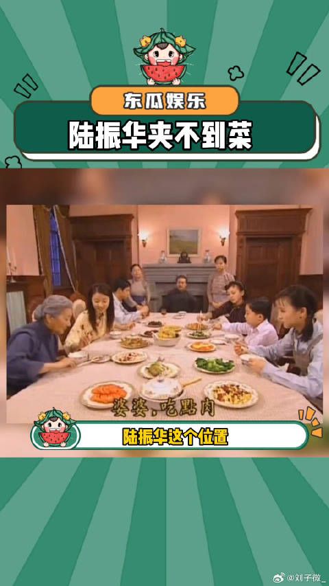 陆振华不用筷子夹菜他一般用鞭子抽微博VC计划