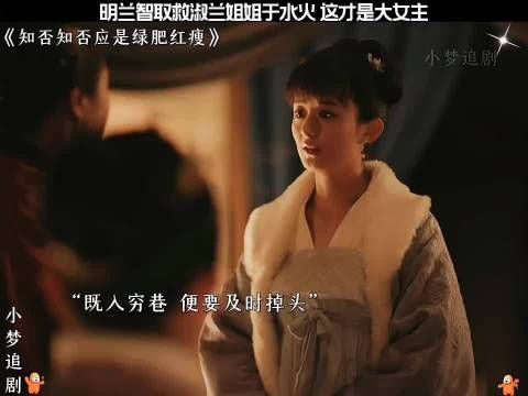 明兰智救姐姐赵丽颖冯绍峰主演知否热播