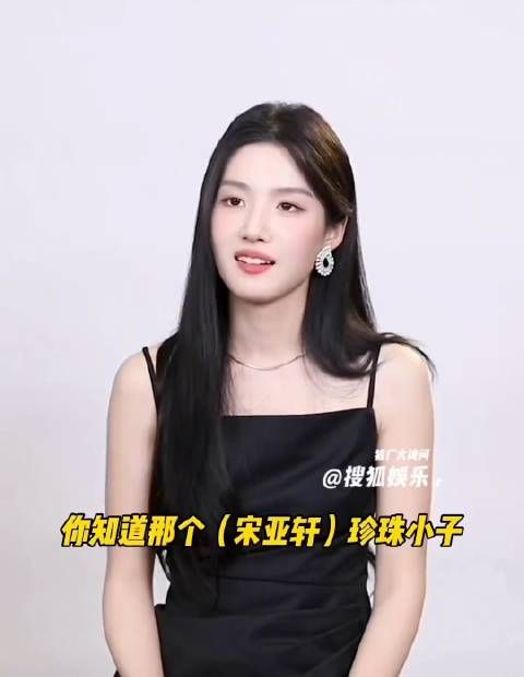 宋亚轩珍珠小子持续出圈中