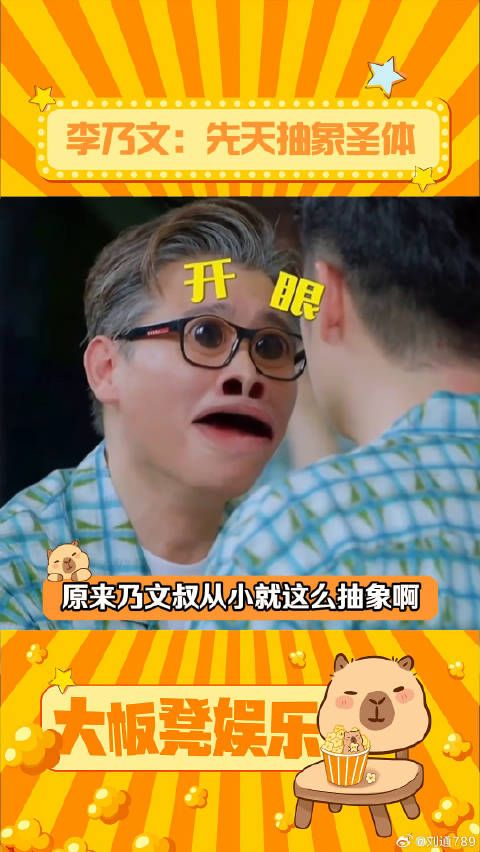 李乃文：先天抽象圣体~ 邓超 搞笑 微博VC计划