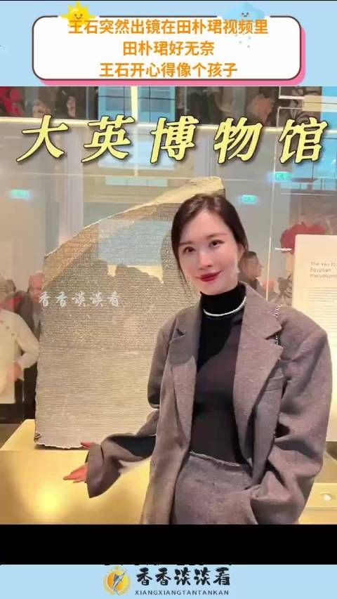 王石突然出镜在田朴珺视频里，田朴珺好无奈，王石开心得像个孩子！