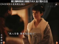 明兰智救姐姐赵丽颖冯绍峰主演知否热播