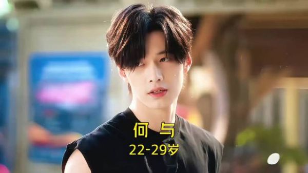 7年17部作品 何与 22-29岁颜值变化！你印象最深的是哪部作品呢？#何与