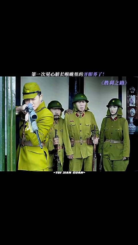 女兵：想到等会要说什么就想笑 胜利之路