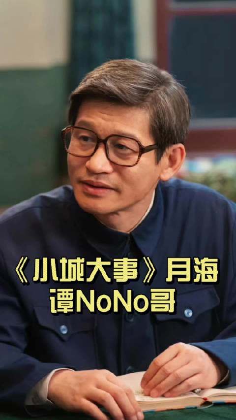 你敢信,《小城大事》的谭光明和《沉默的荣耀》的谷正文是一个人演的?