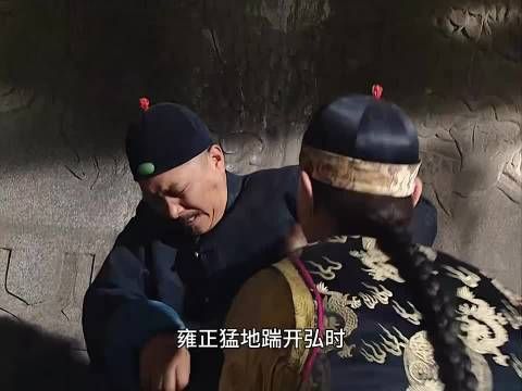 雍正王朝，雍正除掉了弘时，为乾隆弘历扫除障碍 唐国强焦晃王绘春杜雨露