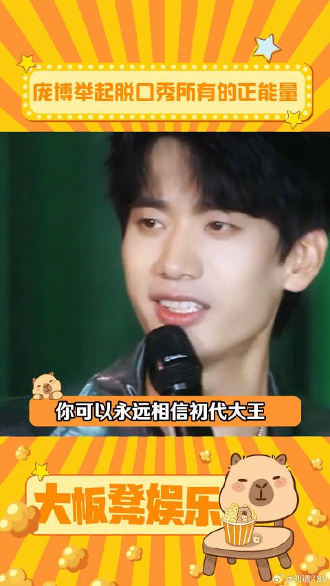 初代喜剧之王庞博以文本实力夺冠,开女性玩笑时代彰显含金量