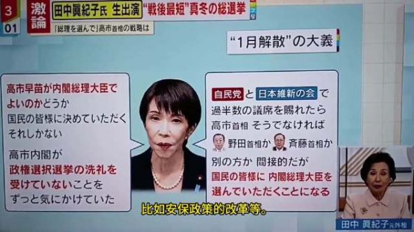 田中真纪子评高市早苗提前大选,称其如厨子未上菜先问味