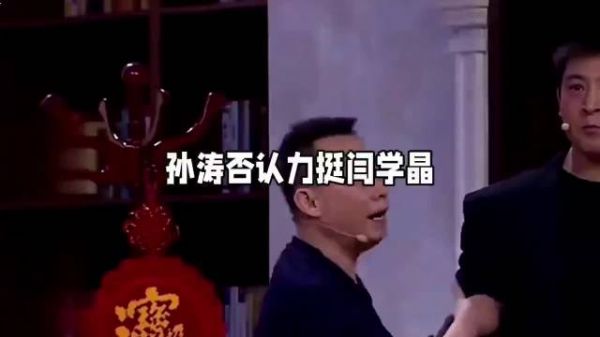 孙涛23分钟视频辟谣，澄清与闫学晶关系传闻