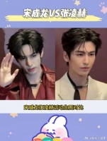 宋威龙VS张凌赫活动生图，浓颜系帅哥呀