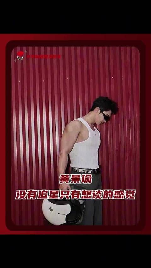 演员黄景瑜将参与太空飞行