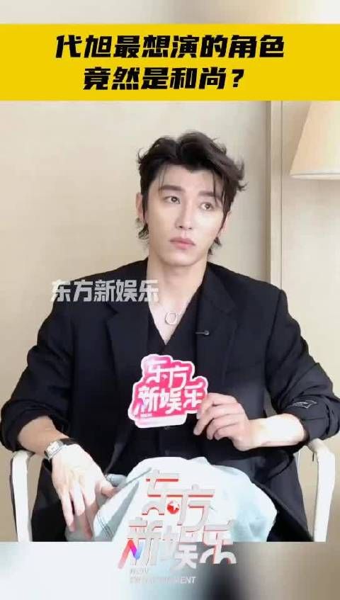 代旭就算是演和尚,也是最帅的和尚了吧 也是可以期待一下了!