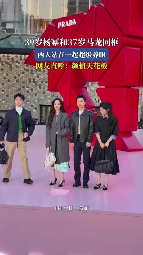39岁杨幂和37岁马龙同框,两人站在一起超级养眼,网友直呼:颜值天花板