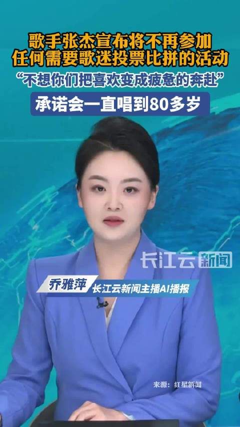 张杰不再参加任何需要投票的活动