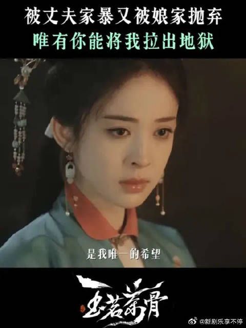 玉茗茶骨无辜遭罗织罪名